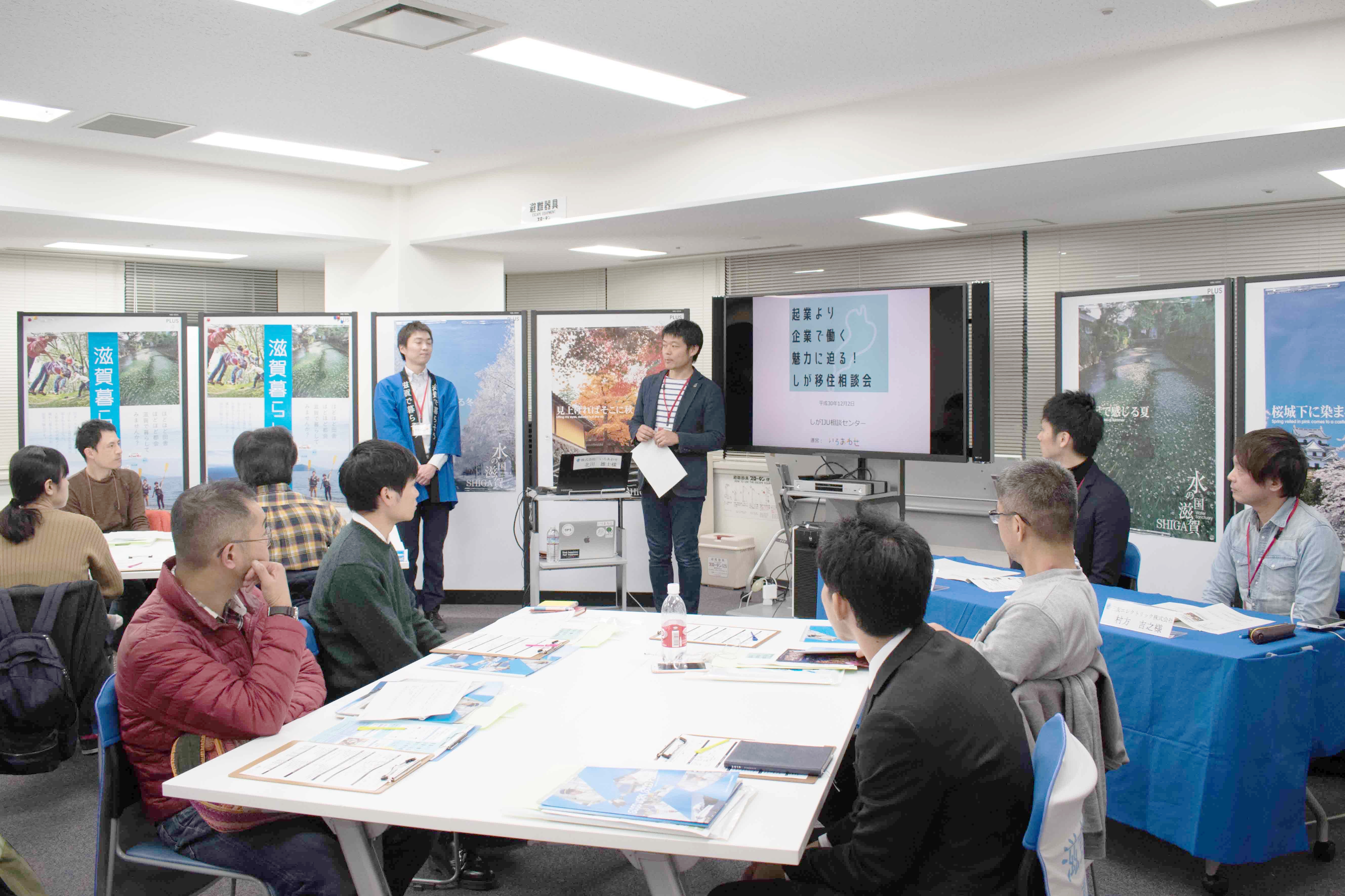 起業より企業で働く魅力に迫る！しが移住相談会（しがと、しごと。）