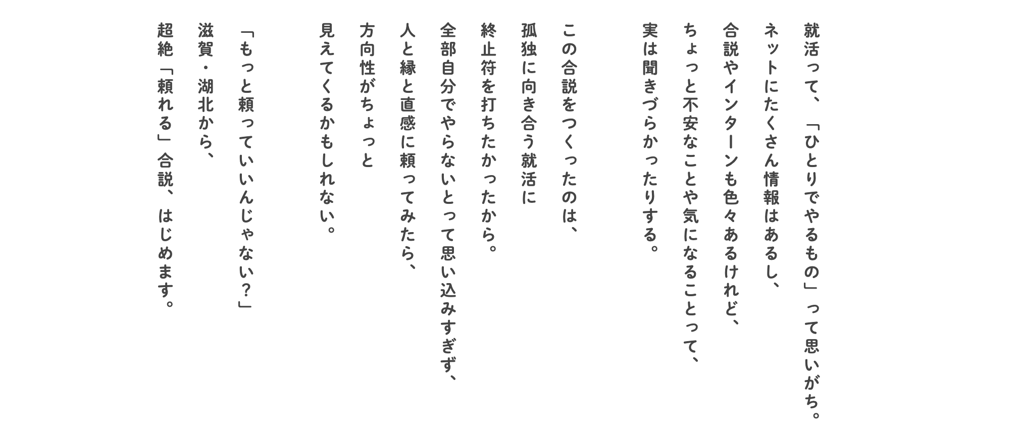 就活の第一歩は ぜんぜんキレイじゃなくていい ローカルジョブコレクション オンライン相談会 前編 しがと しごと